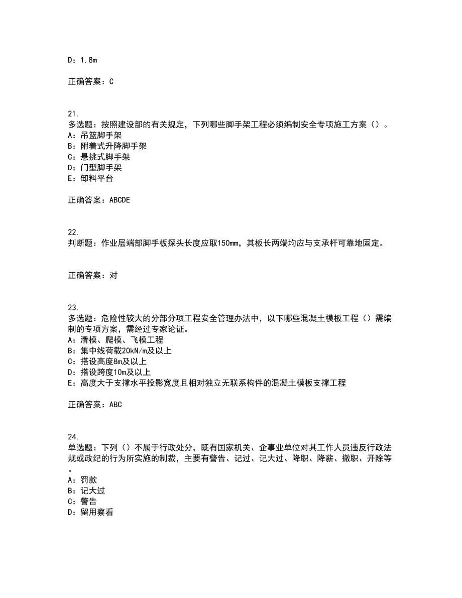2022年宁夏省安全员C证考试内容及考试题满分答案87_第5页