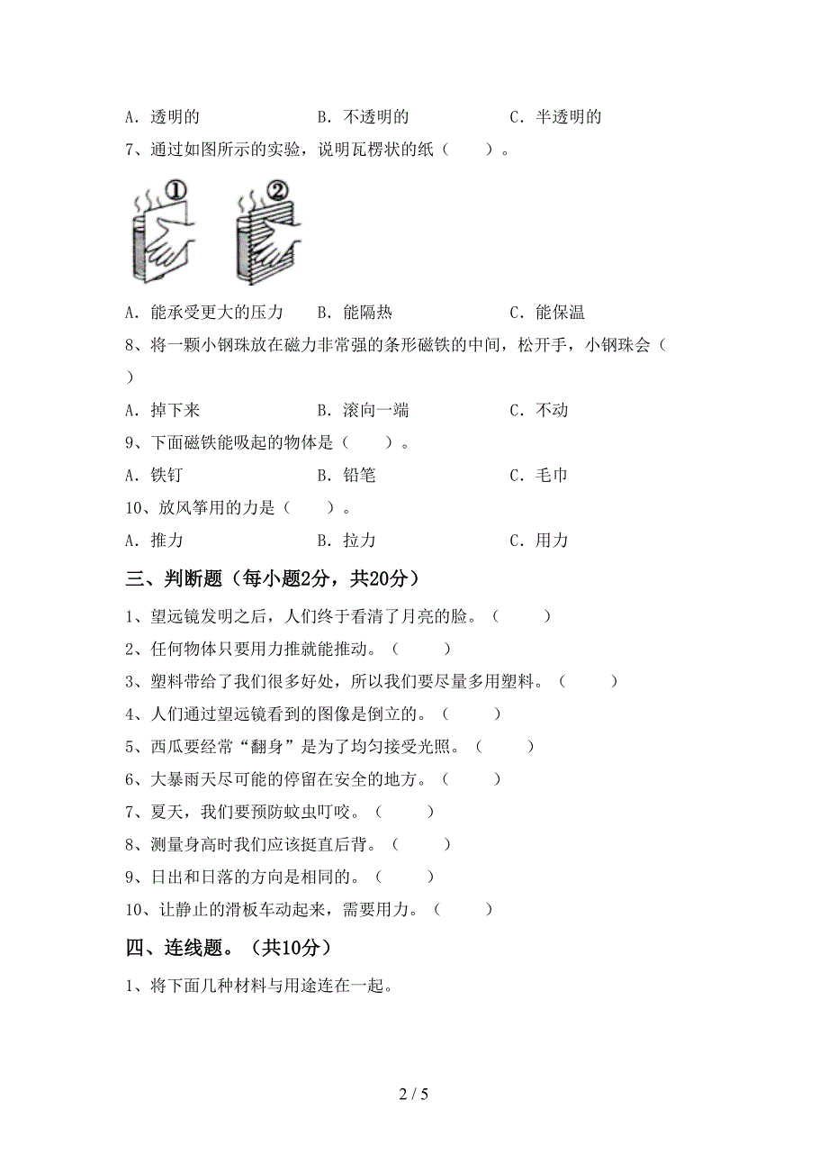 新人教版二年级科学(上册)期中试题及答案一.doc_第2页