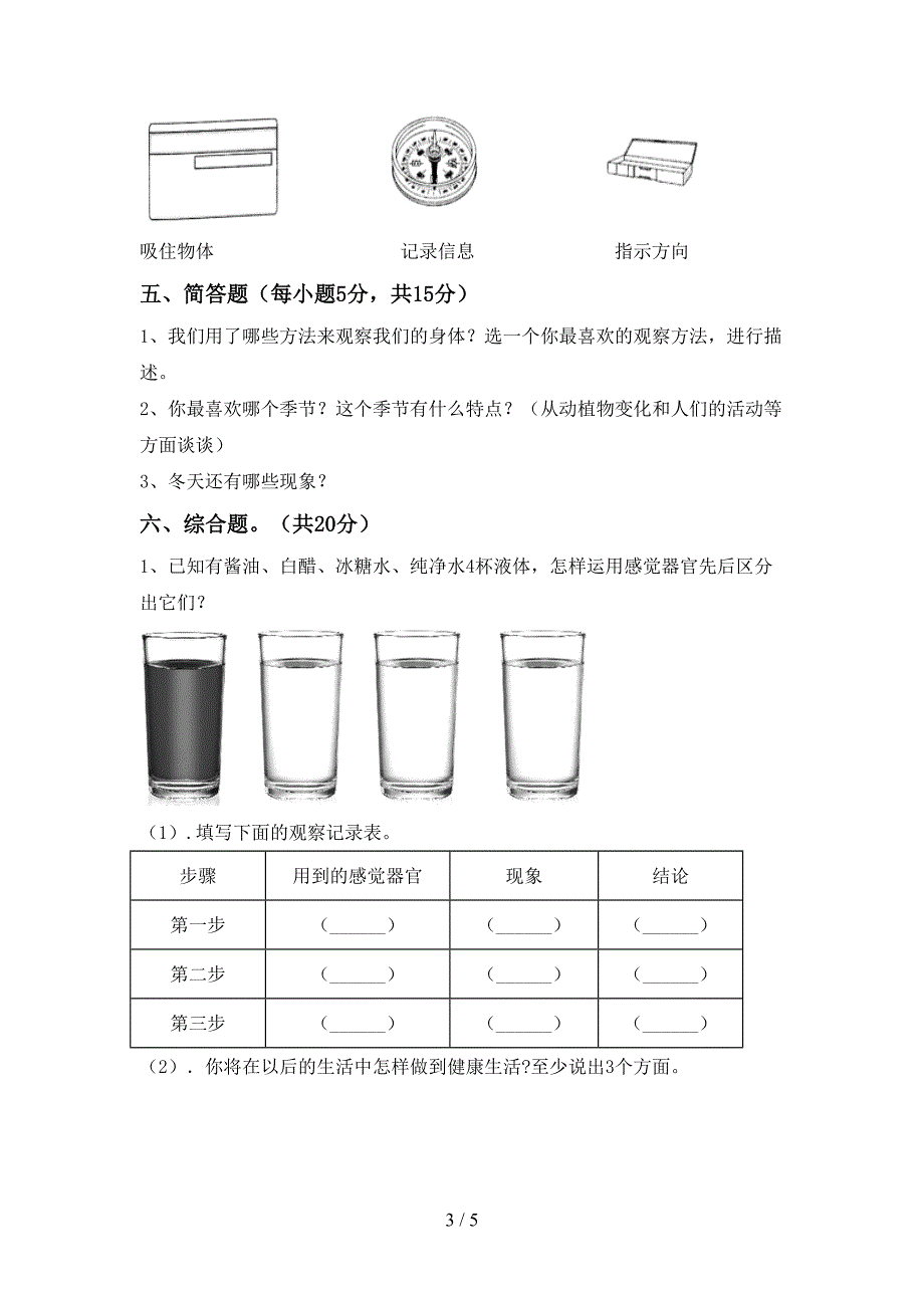 新人教版二年级科学(上册)期中试题及答案一.doc_第3页