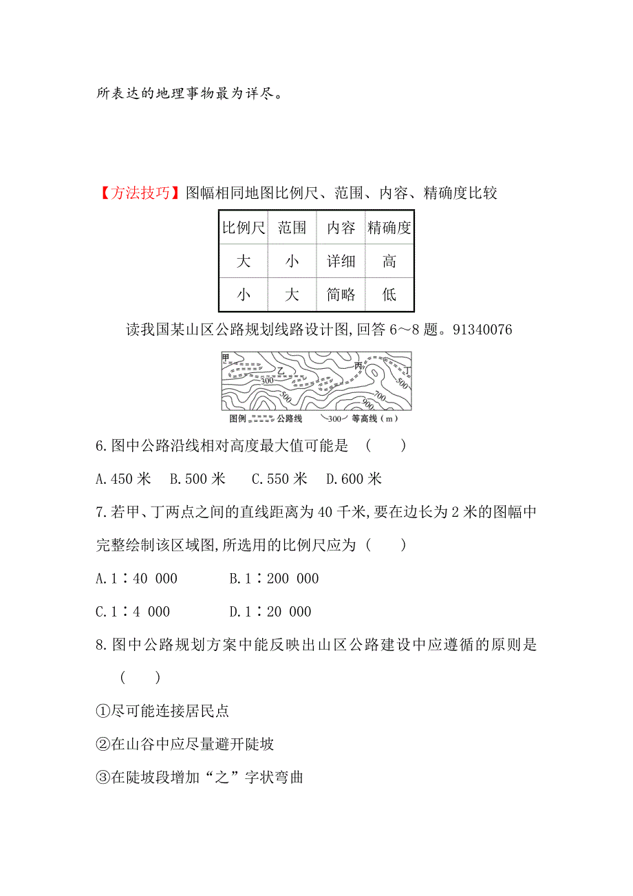 精校版高考地理一轮全国通用版训练题：课时提升作业 一 1.1地球与地图 Word版含解析_第3页