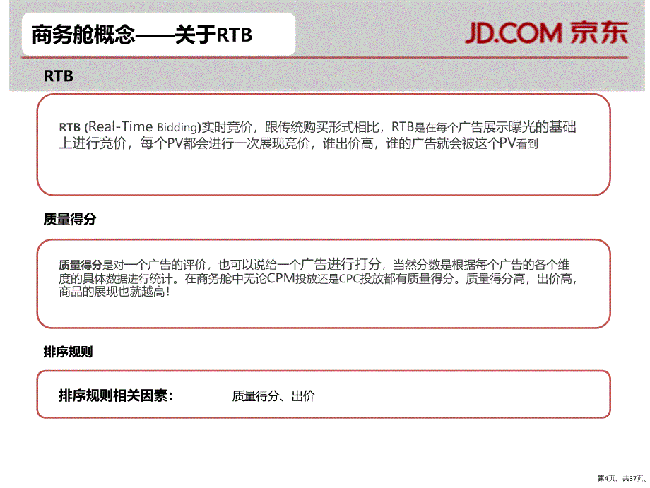 JD商务舱官方操作培训最新版下载_第4页