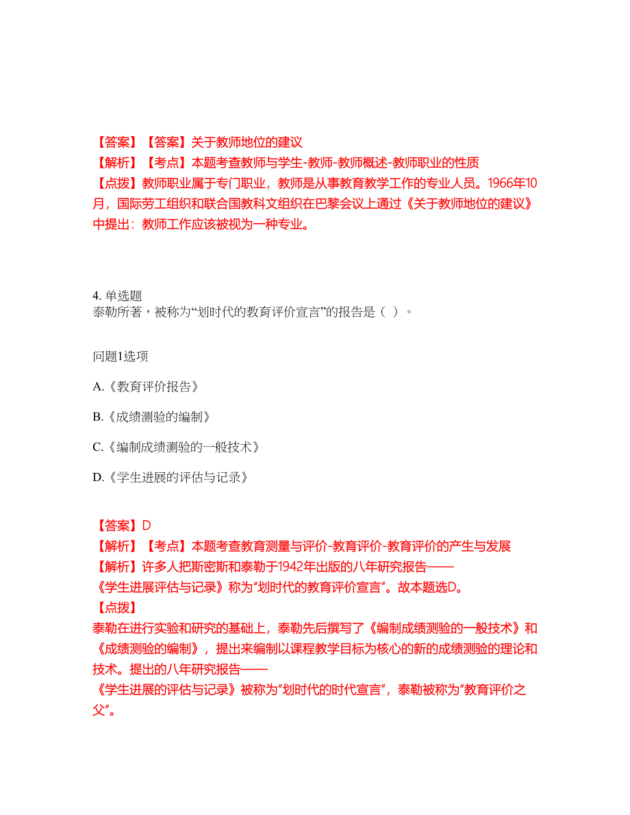 2022年专接本-教育学考前拔高综合测试题（含答案带详解）第145期_第2页