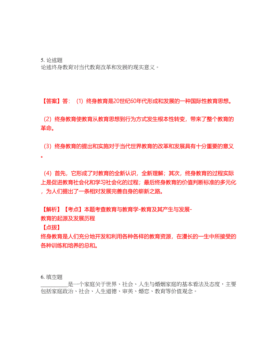 2022年专接本-教育学考前拔高综合测试题（含答案带详解）第145期_第3页