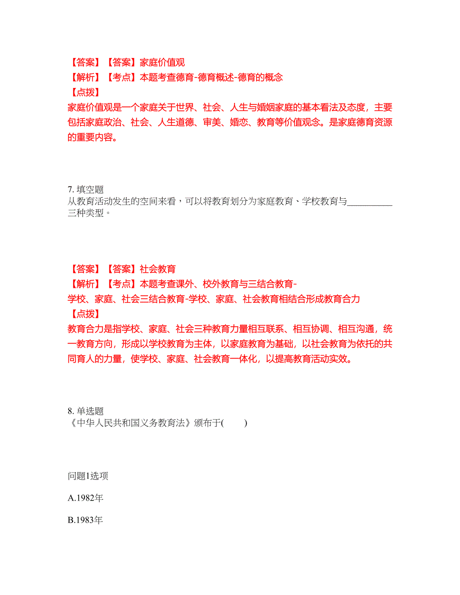 2022年专接本-教育学考前拔高综合测试题（含答案带详解）第145期_第4页