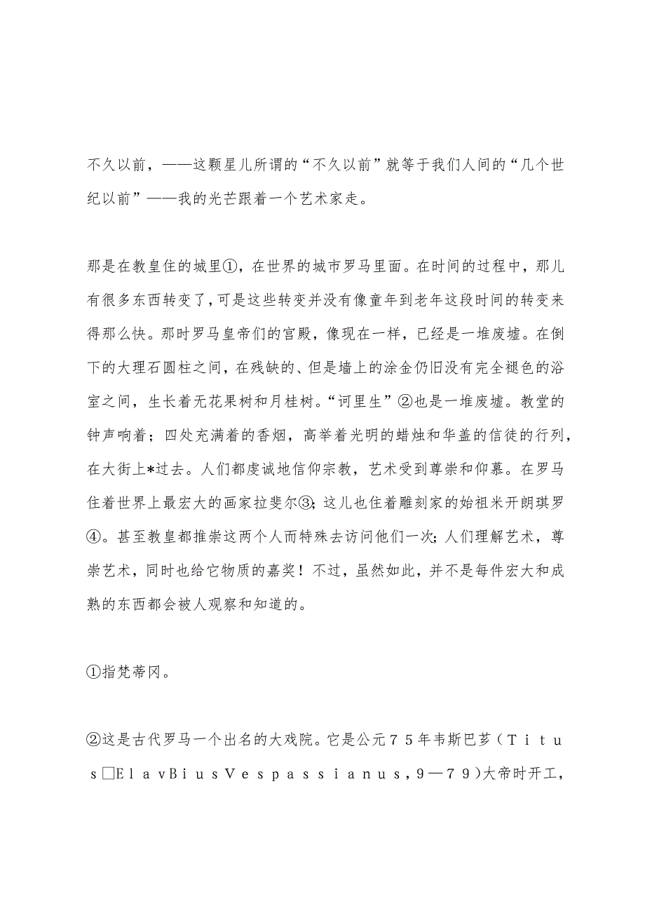 安徒生童话故事素琪.docx_第2页