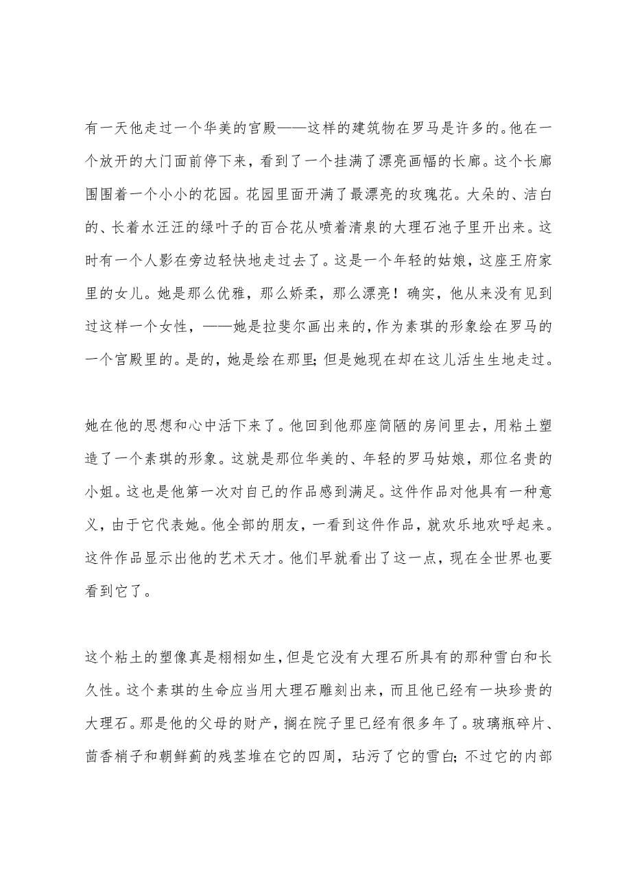 安徒生童话故事素琪.docx_第5页