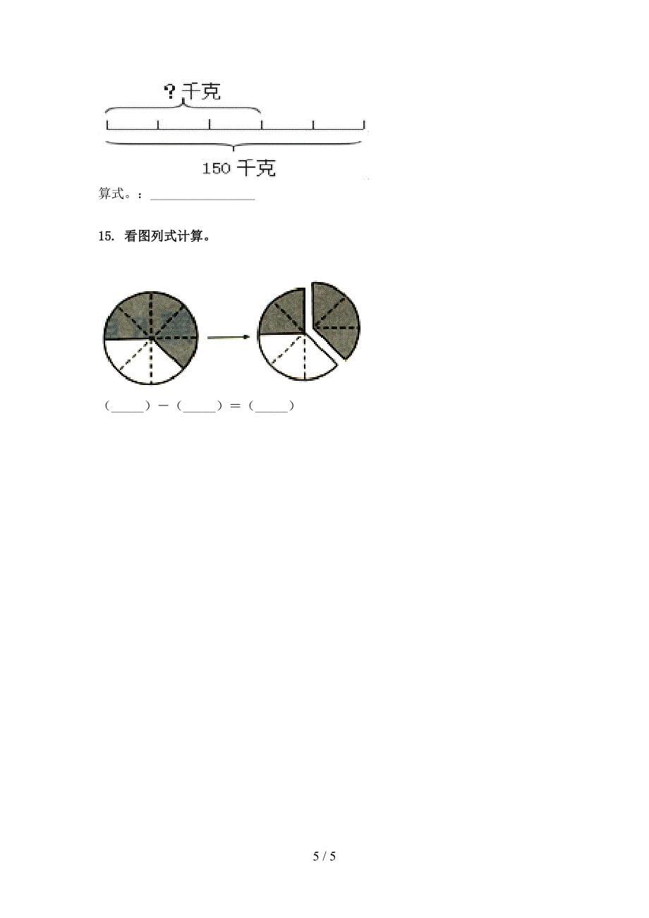 三年级数学上册看图列式计算专项题北京版_第5页