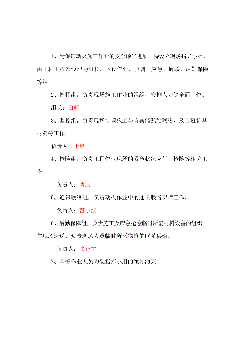 动火方案预案_第4页