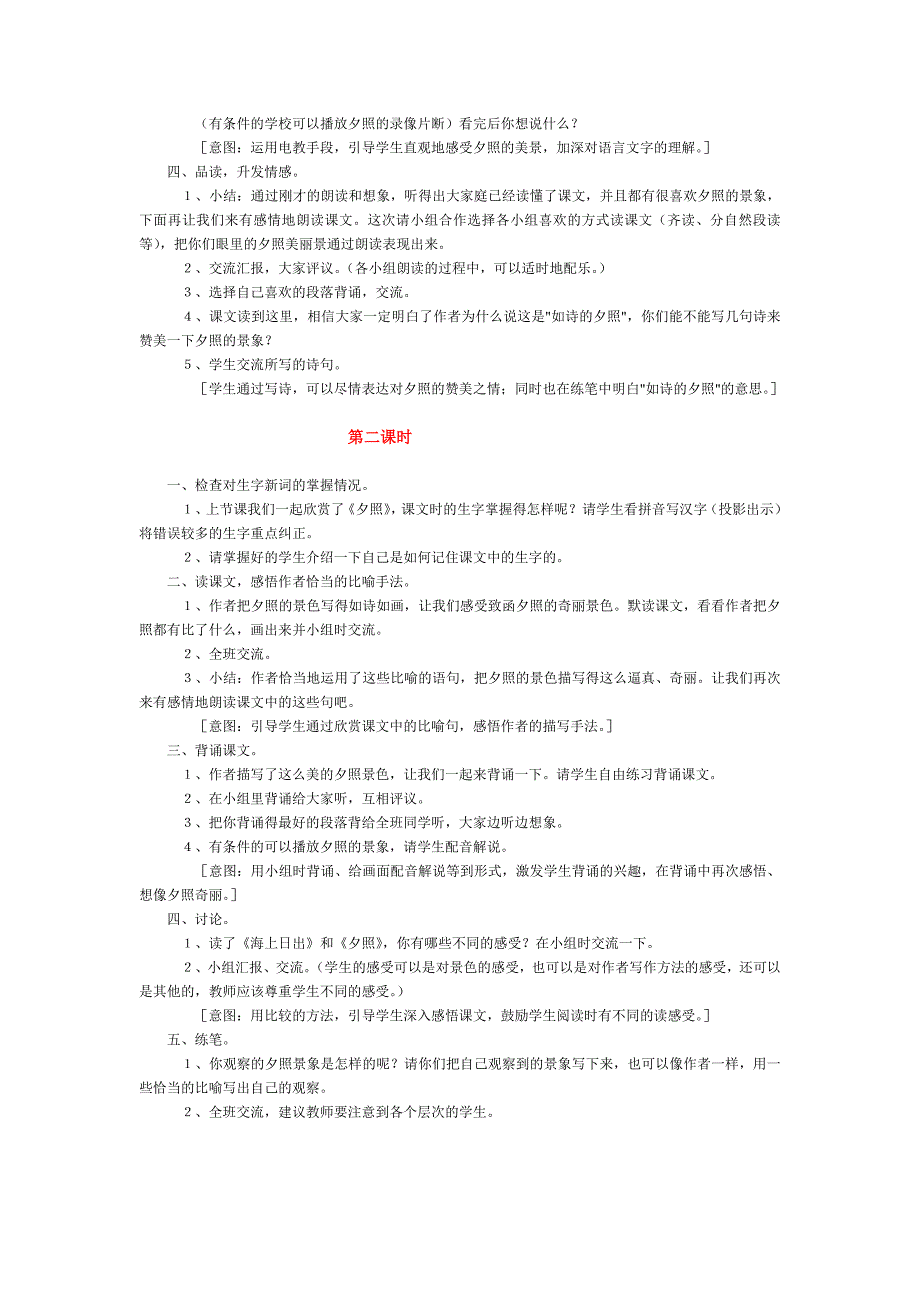 夕照教学设计文档_第2页