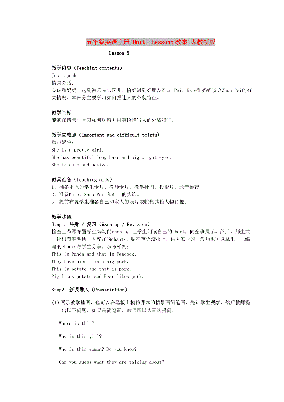五年级英语上册 Unit1 Lesson5教案 人教新版_第1页
