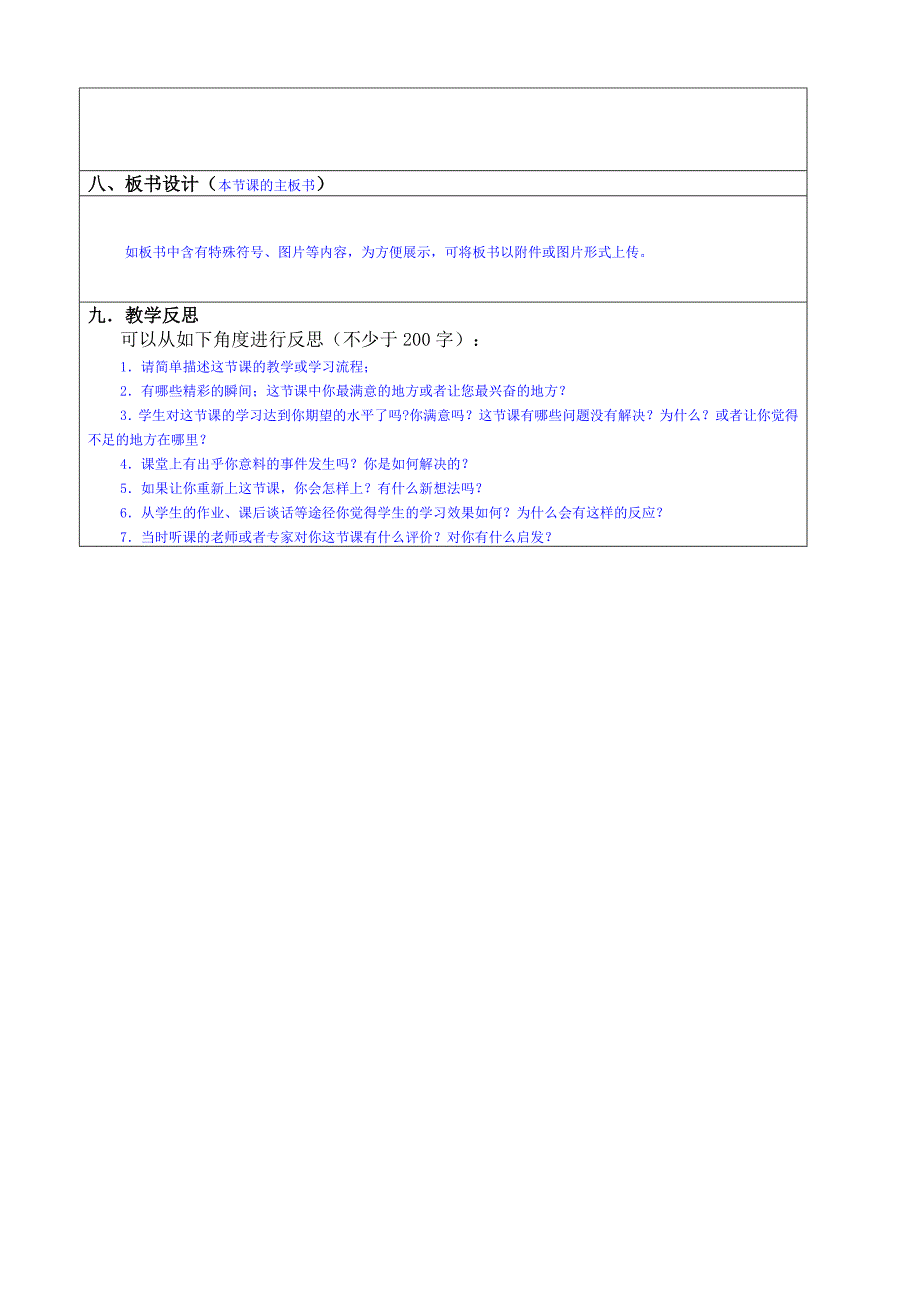 小学教学设计模板_第2页