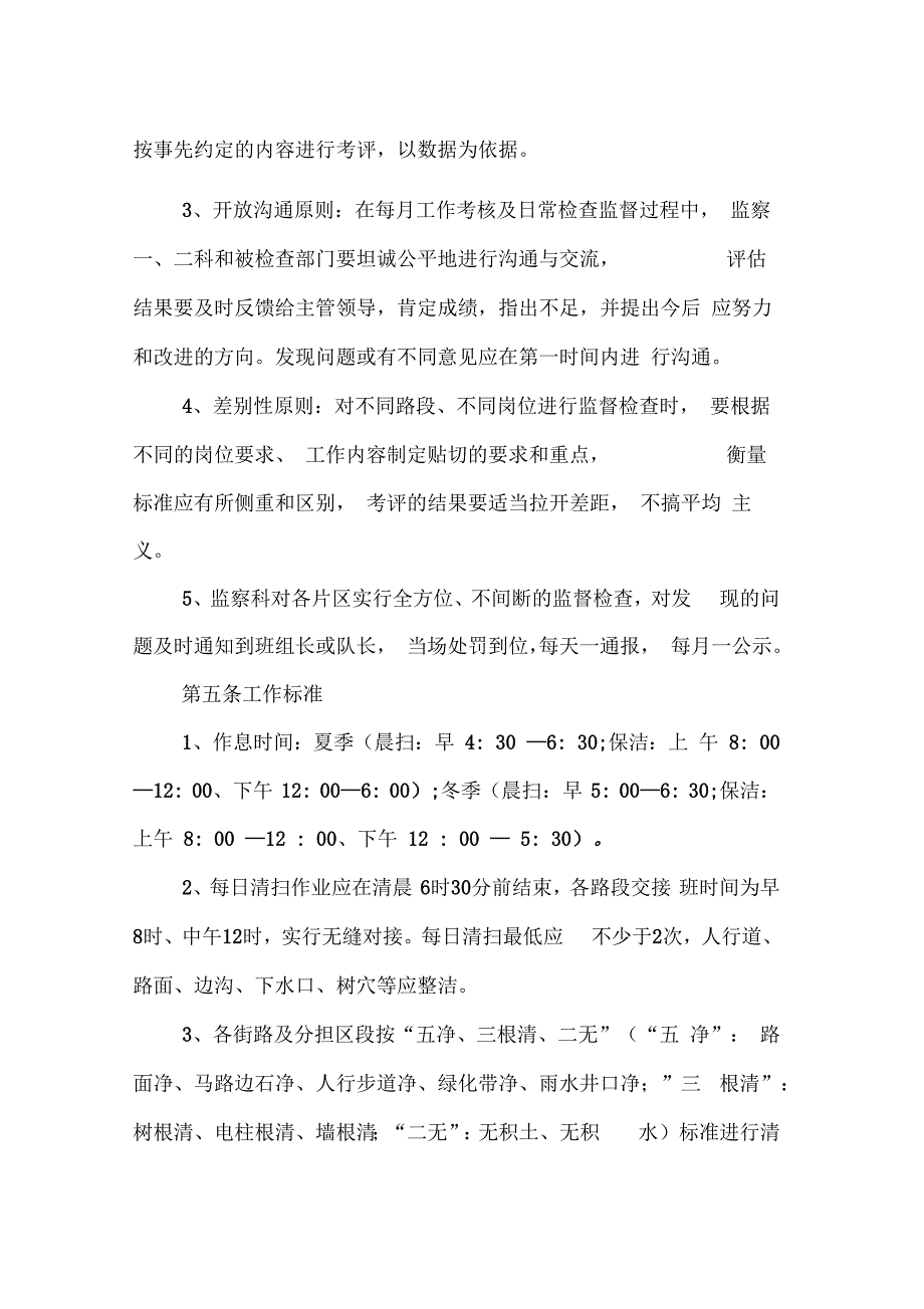 清扫队绩效奖励制度_第2页