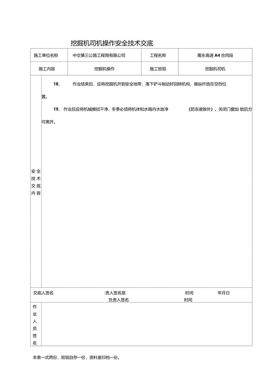 挖掘机司机操作安全技术交底_第4页