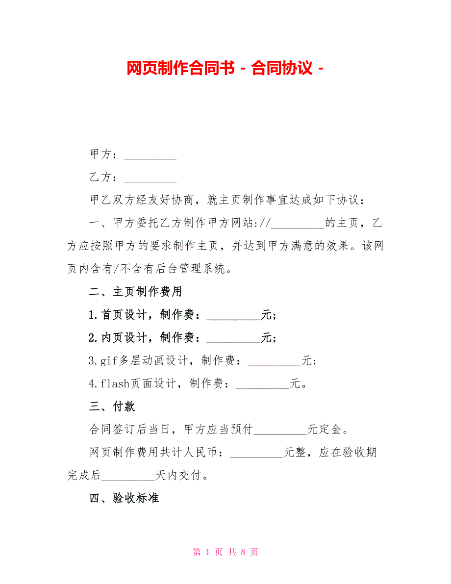 网页制作合同书合同协议_第1页