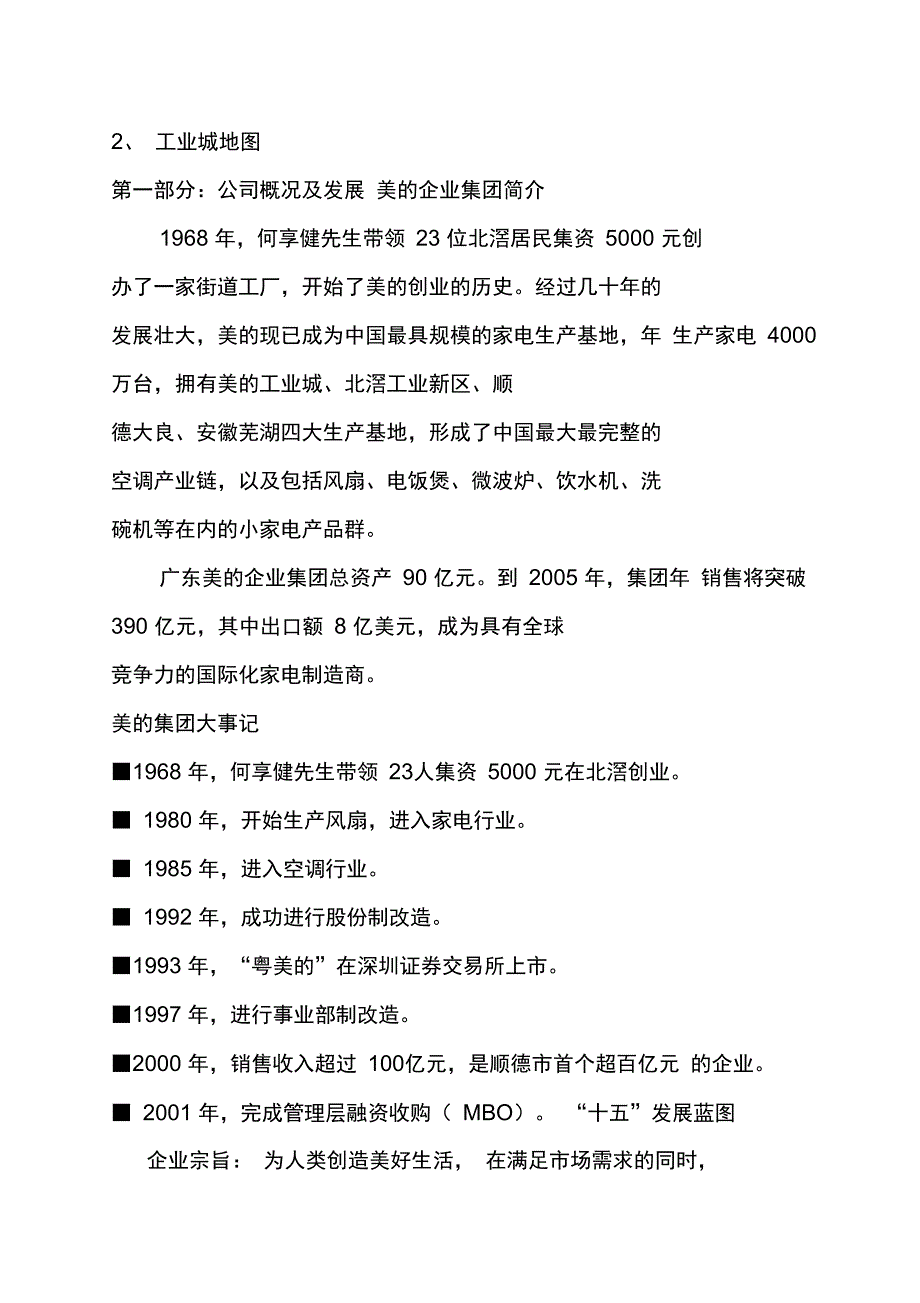 美的企业集团员工手册内容优秀范文_第2页