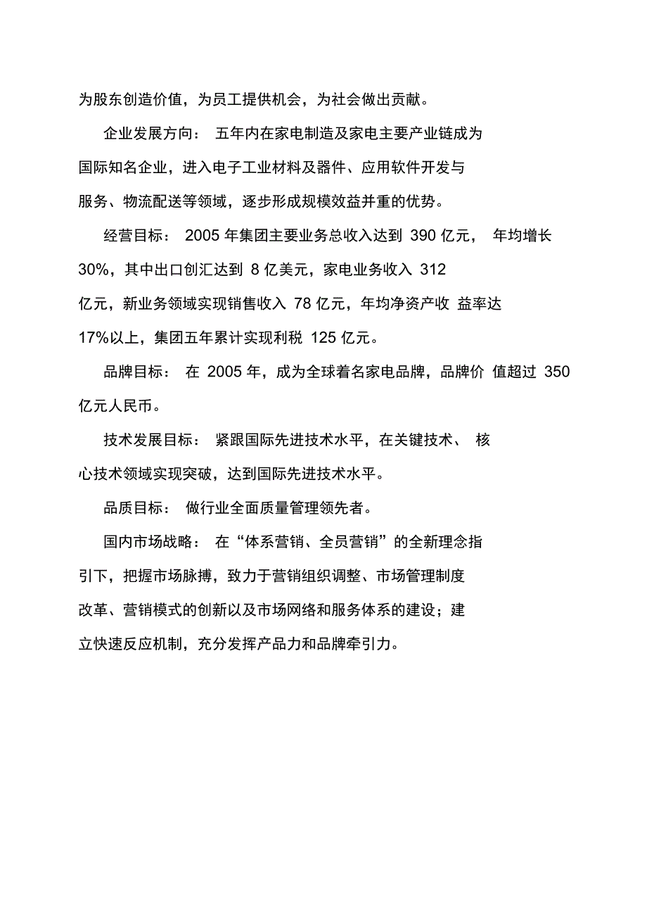 美的企业集团员工手册内容优秀范文_第3页