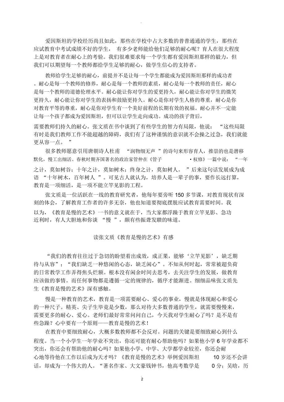 读教育是慢的艺术有感_第2页