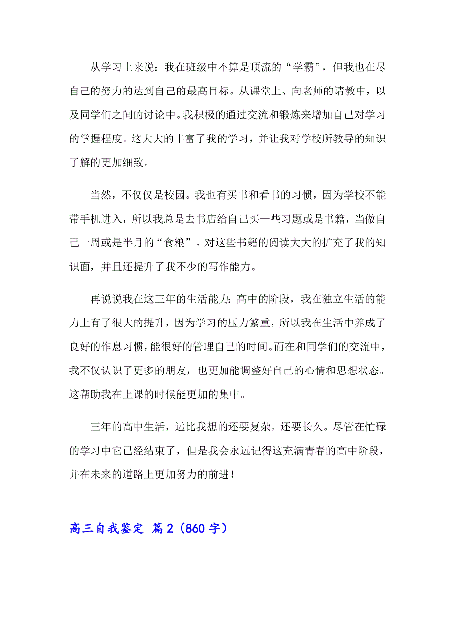 2023高三自我鉴定模板合集10篇_第2页