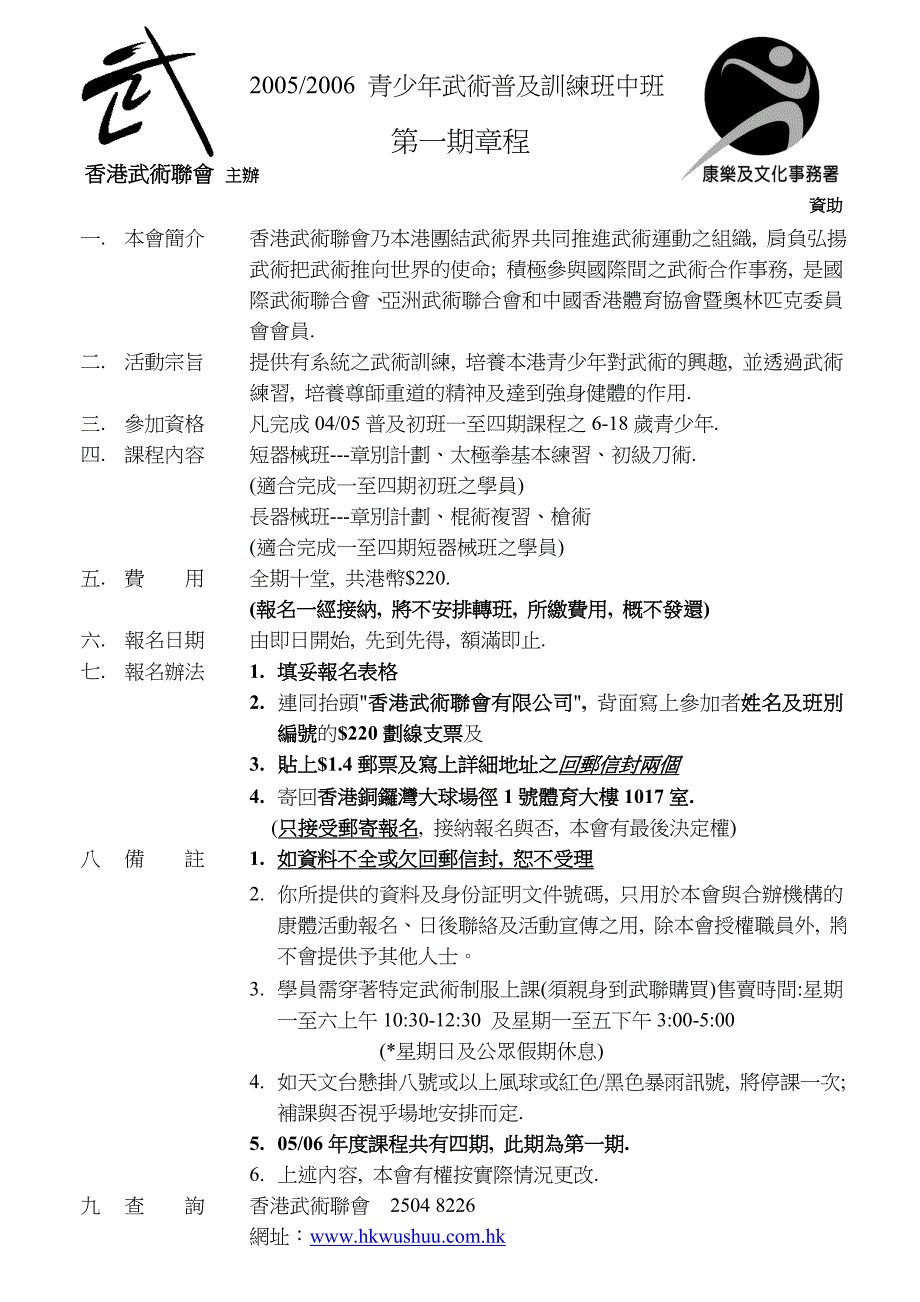 青少年武术普及训练班中班.doc_第1页