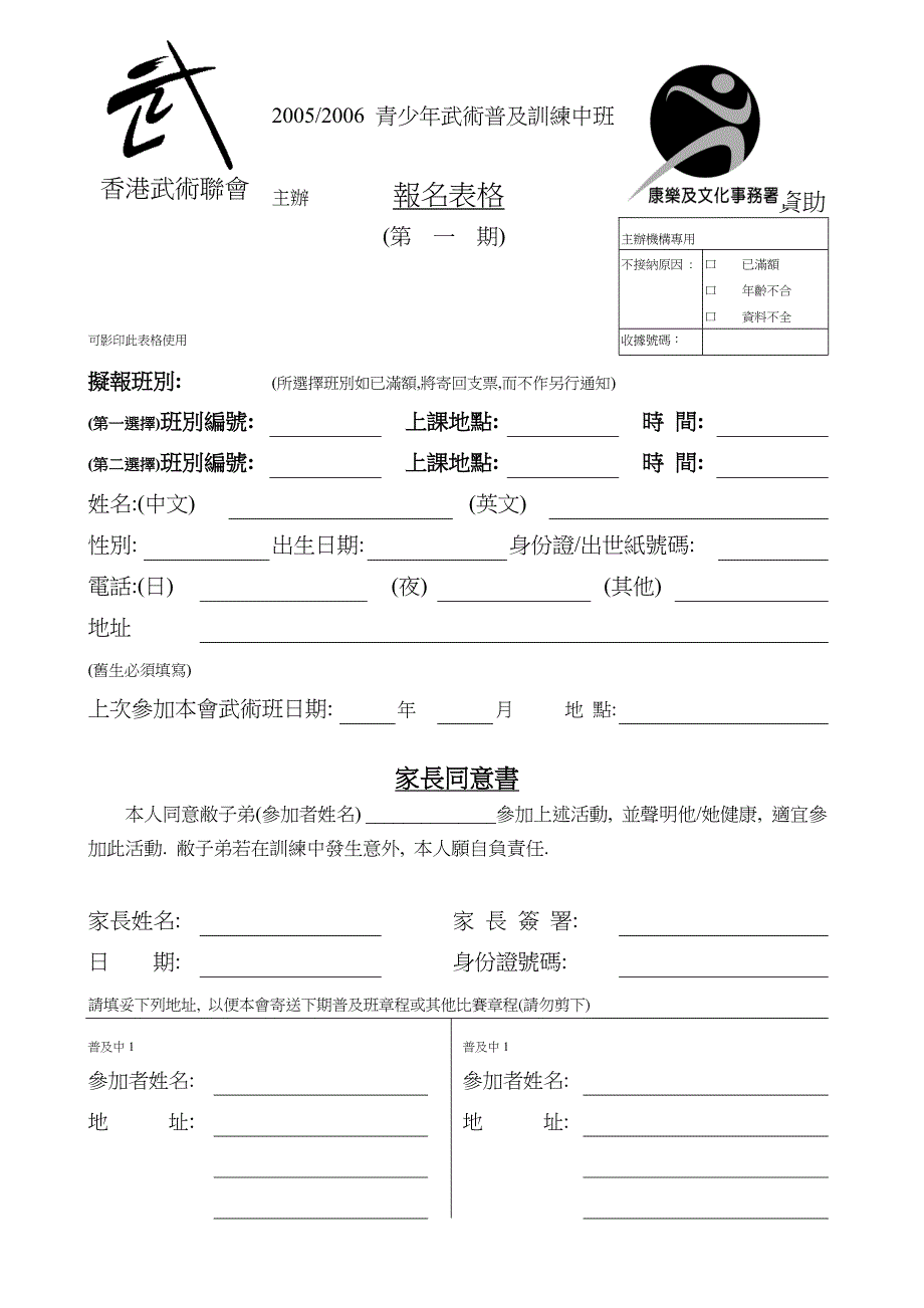 青少年武术普及训练班中班.doc_第3页