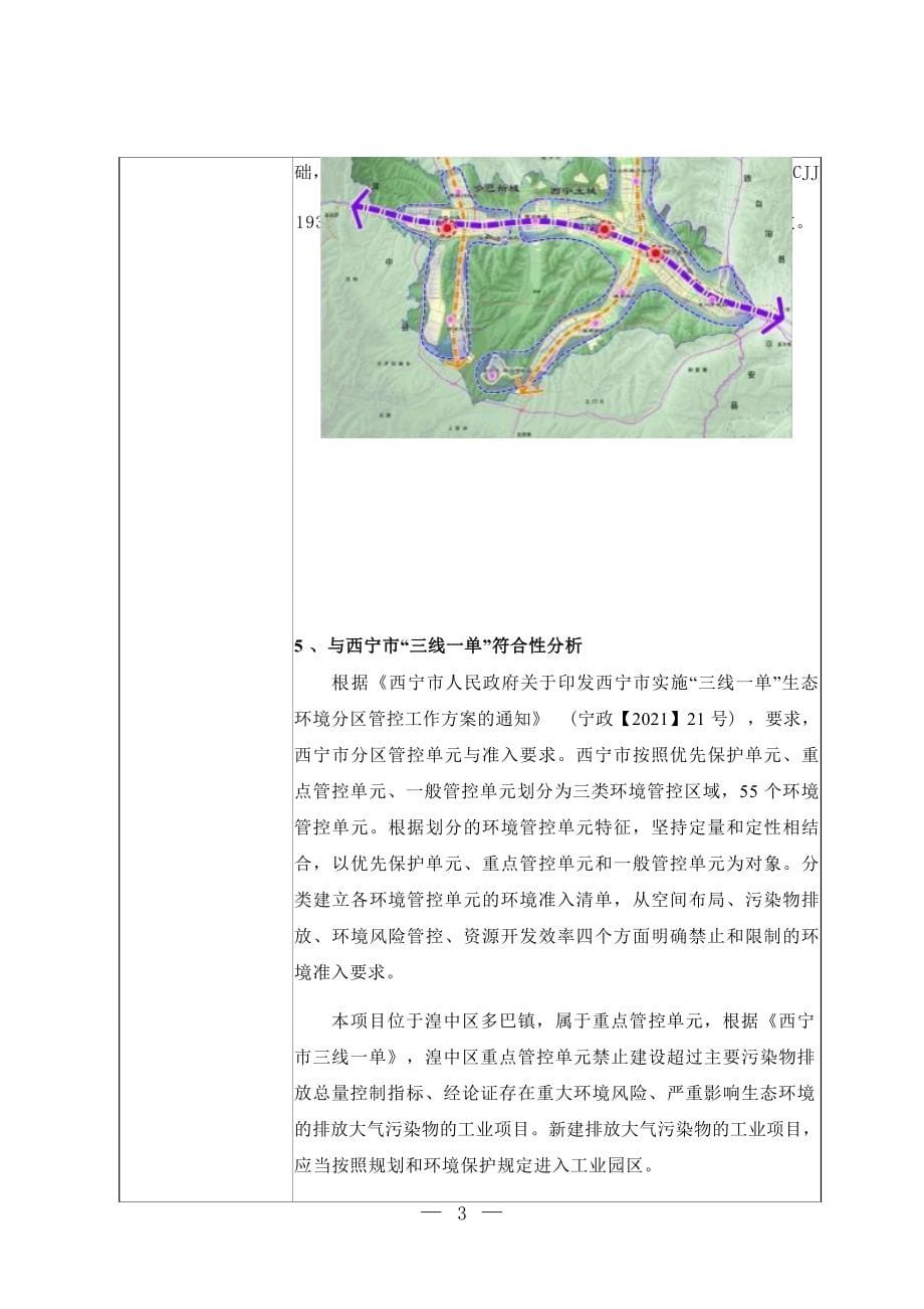 多巴新城多巴北路道路工程环评报告.docx_第5页