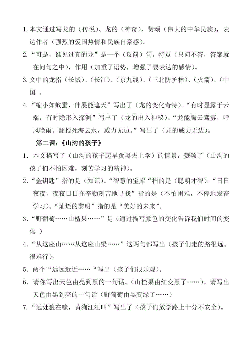 四年级下册期末复习教案语文_第2页