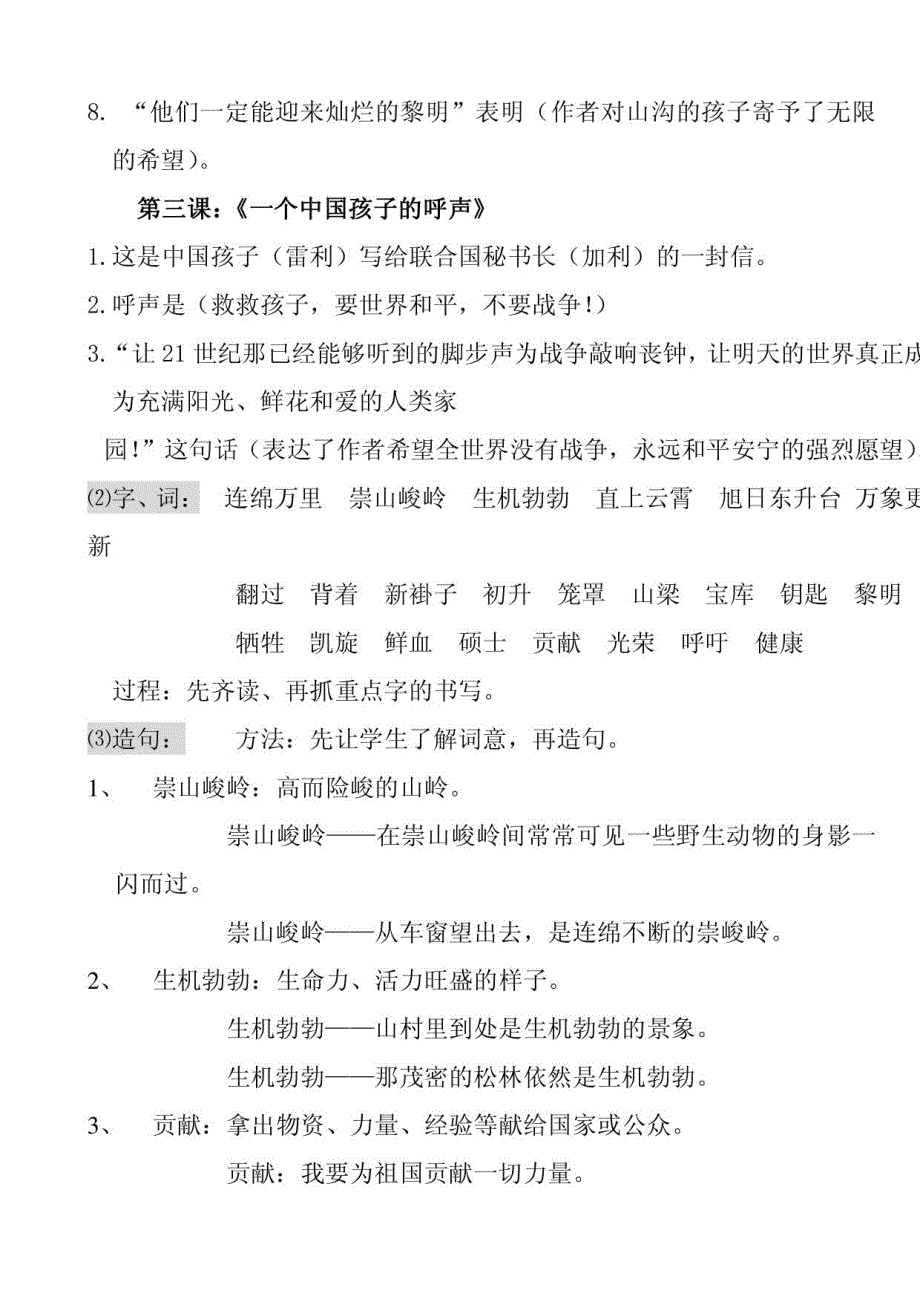 四年级下册期末复习教案语文_第3页