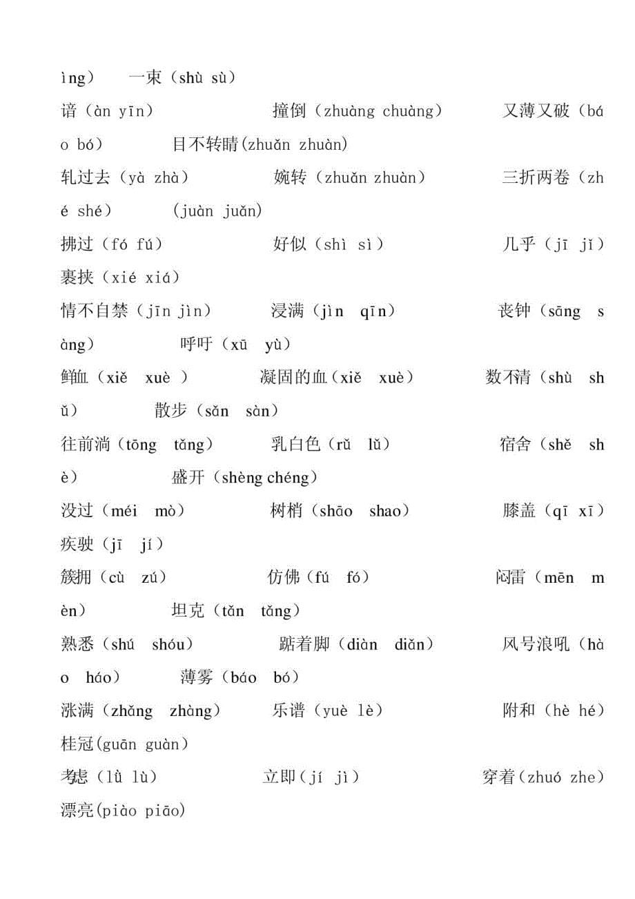 四年级下册期末复习教案语文_第5页