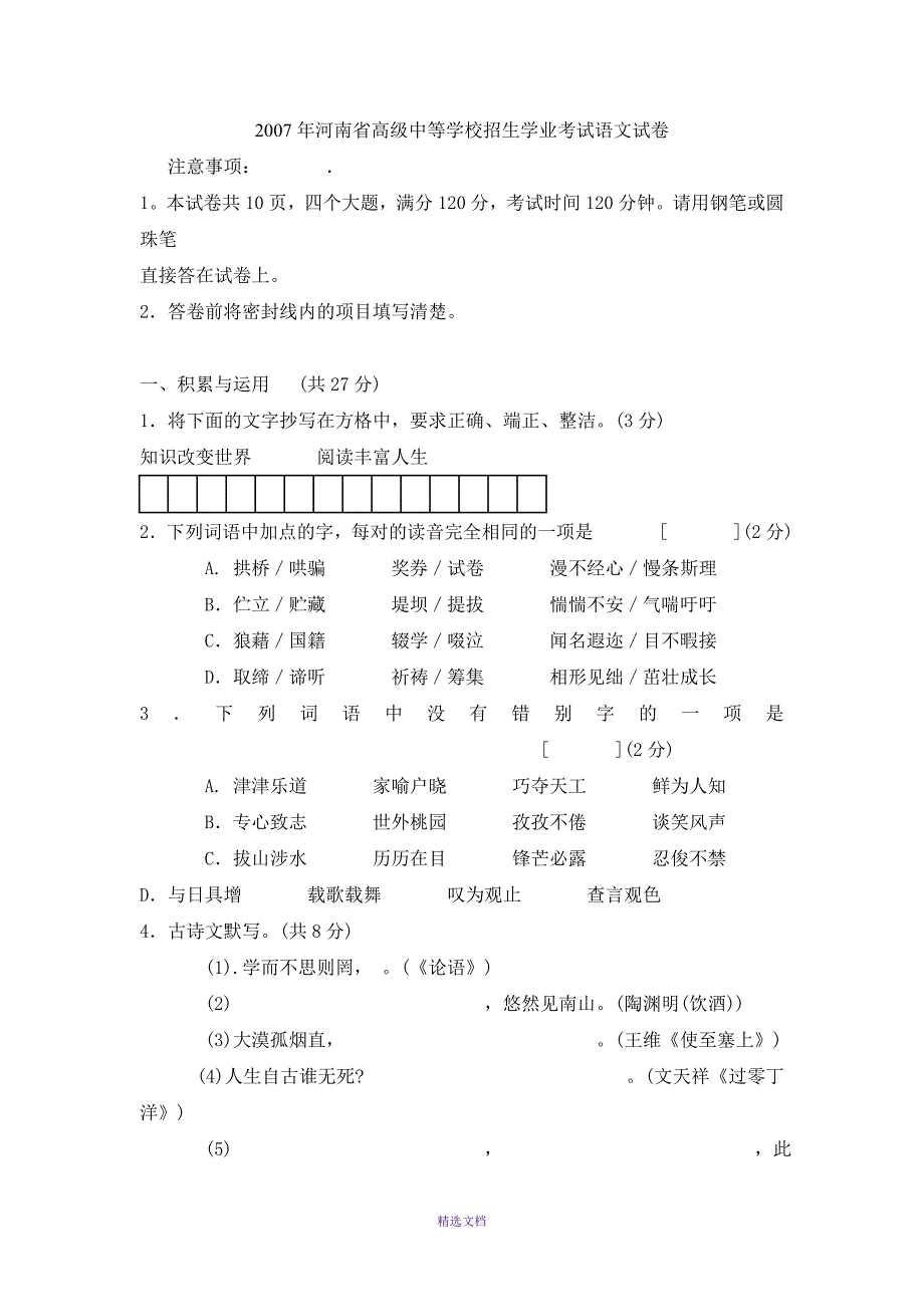 2007年河南省中考语文试卷及答案_第1页