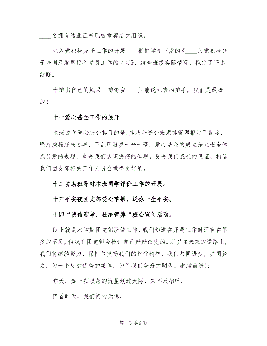 2022年10月团支部学年工作总结_第4页