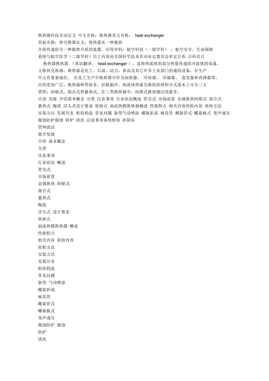 换热器科技名词定义_第1页