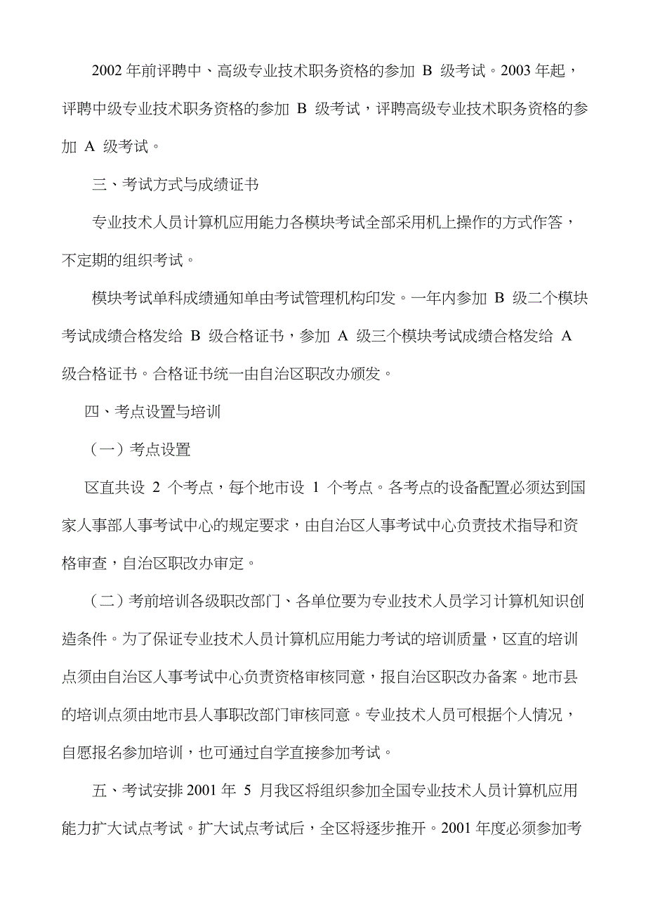 2023年职称外语计算机免试办理政策及表格_第4页