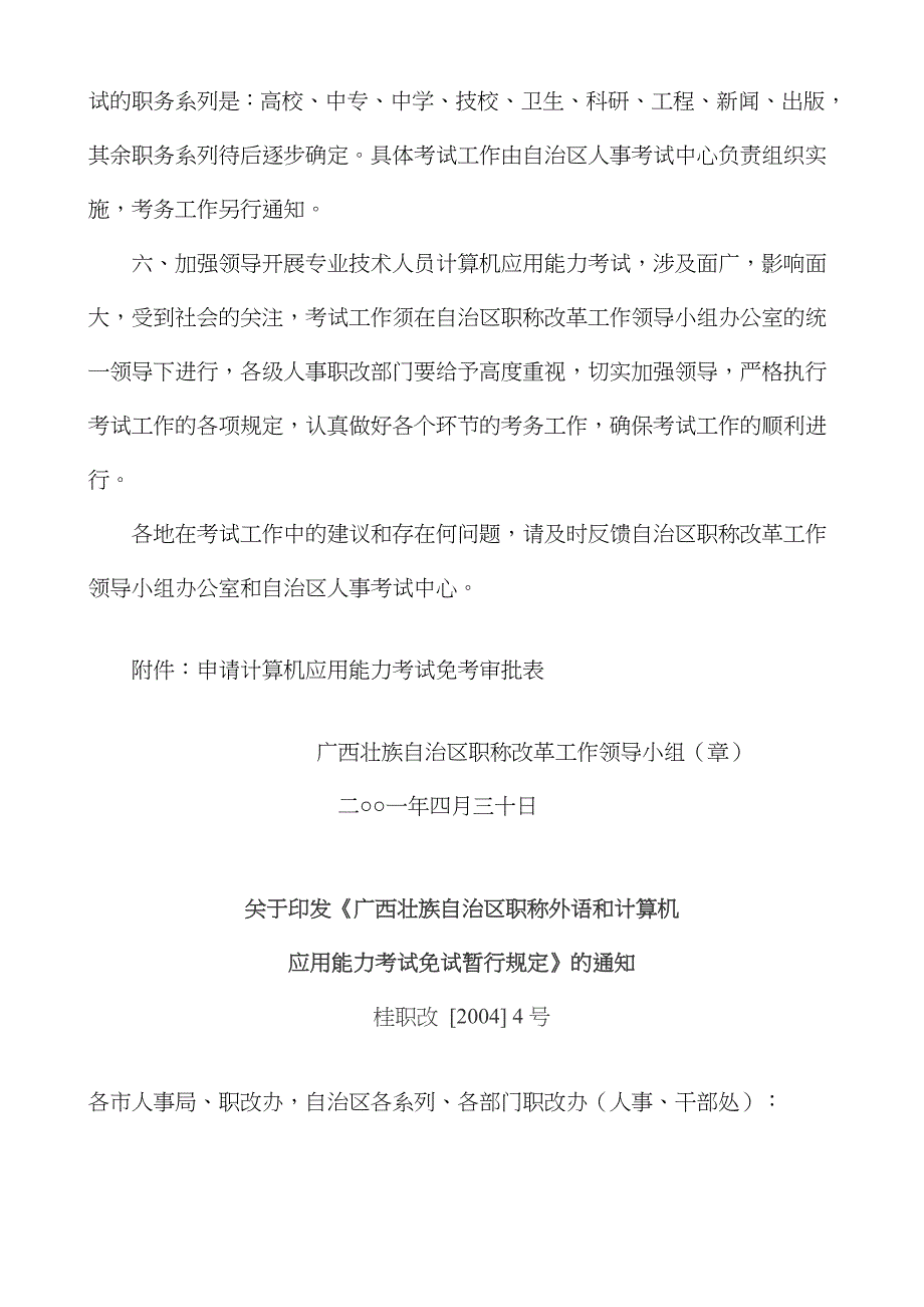 2023年职称外语计算机免试办理政策及表格_第5页