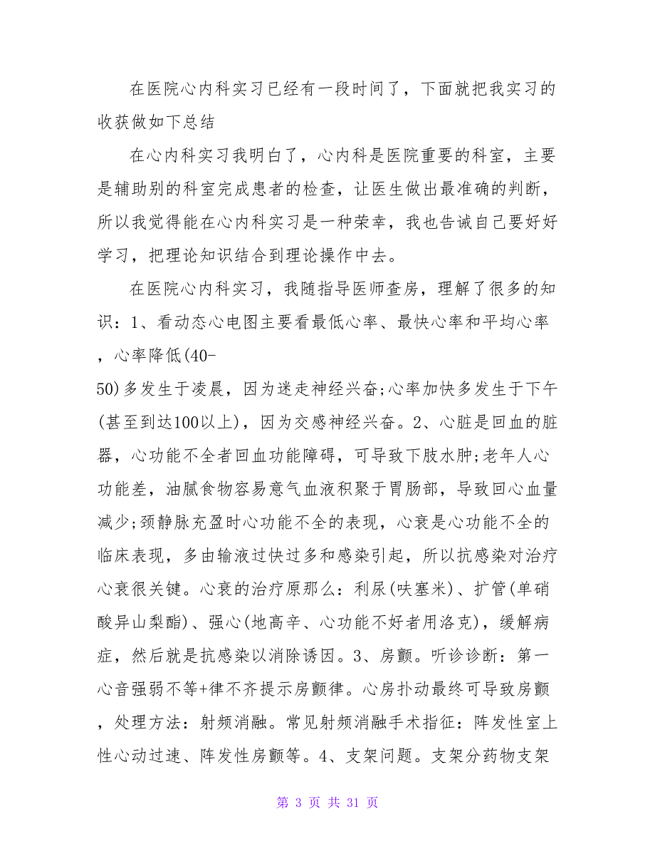 2023年大学生在医院实习总结范文_第3页