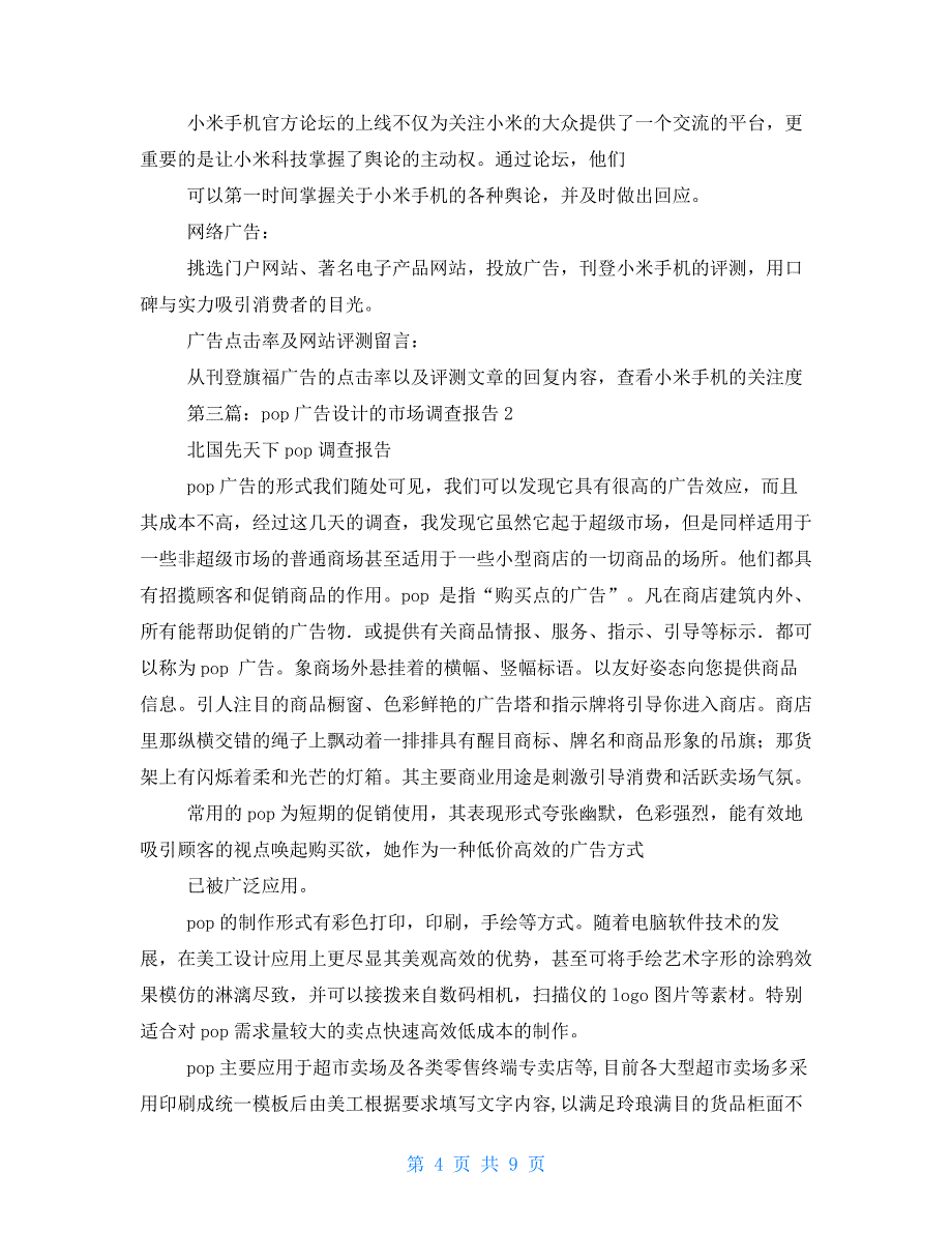 广告设计调查报告(多篇)_第4页