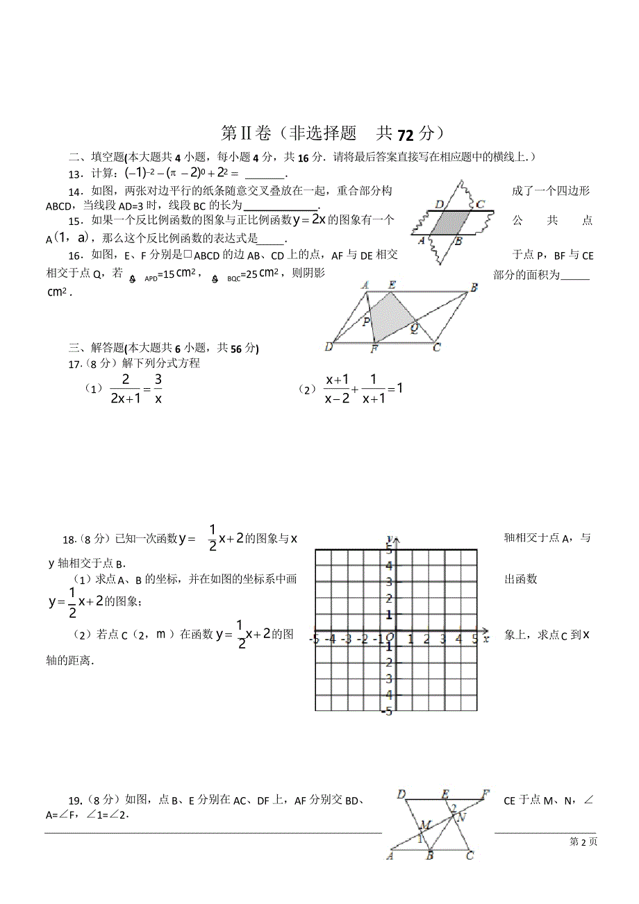 八年级下第二次月考试题--数学_第2页