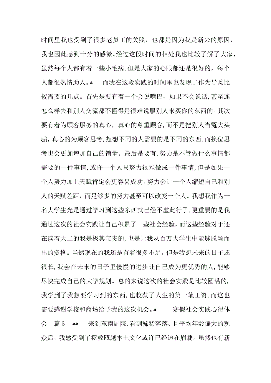 实用的寒假社会实践心得体会模板集合七篇_第4页