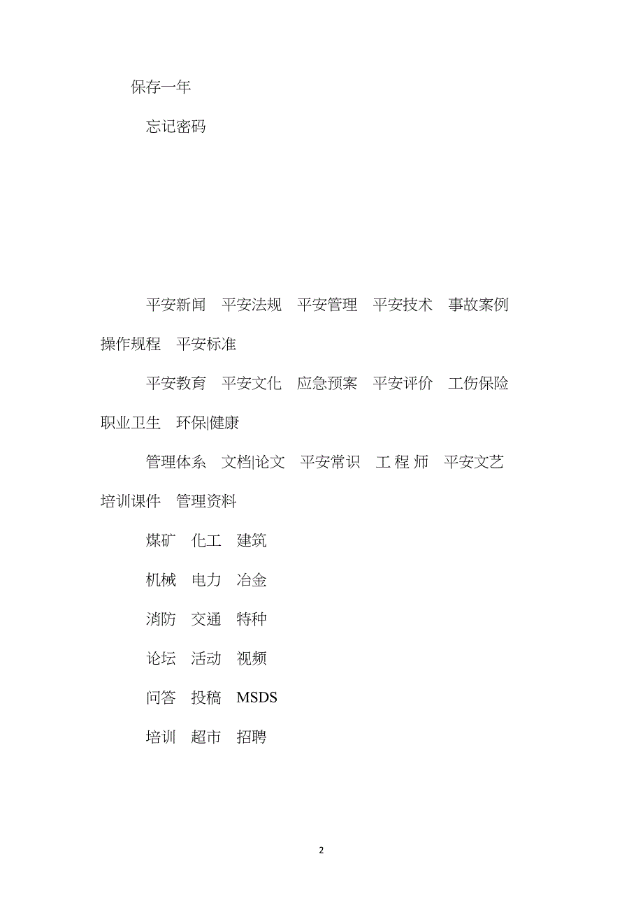 副井提升机春节检修安全技术措施_第2页