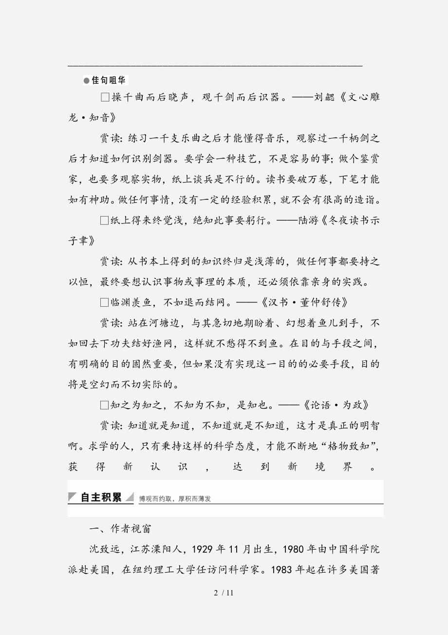 版高中语文第二单元探索科学奥秘自读文本短文两篇学案鲁人版必修2经典实用_第2页