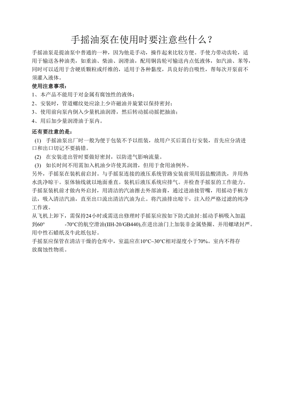 手摇油泵在使用时要注意些什么_第1页