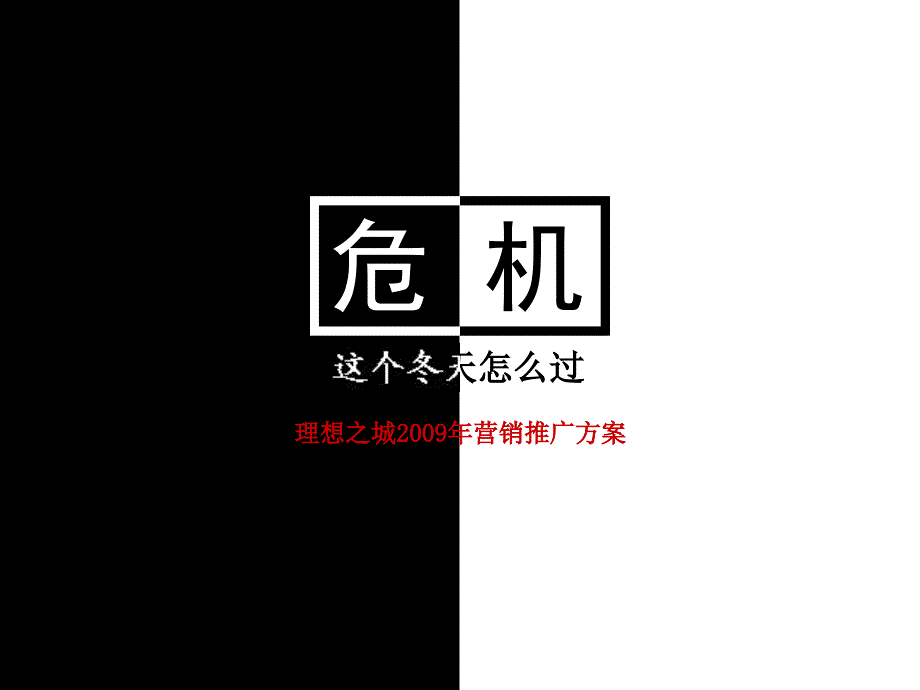 绿城理想之城营销推广方案_第2页