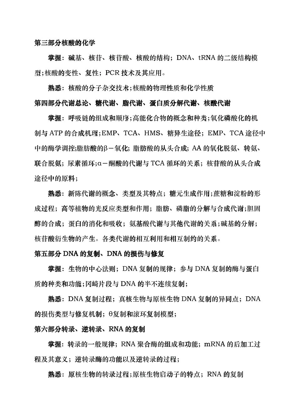 414《生物化学》复习大纲lqa_第3页