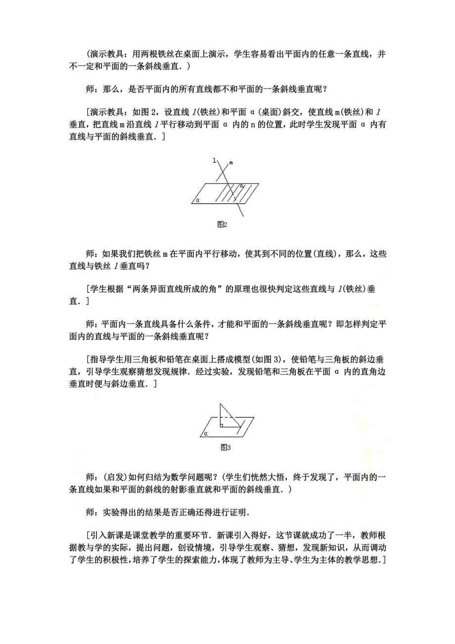 三垂线定理的证明及应用教案_第3页