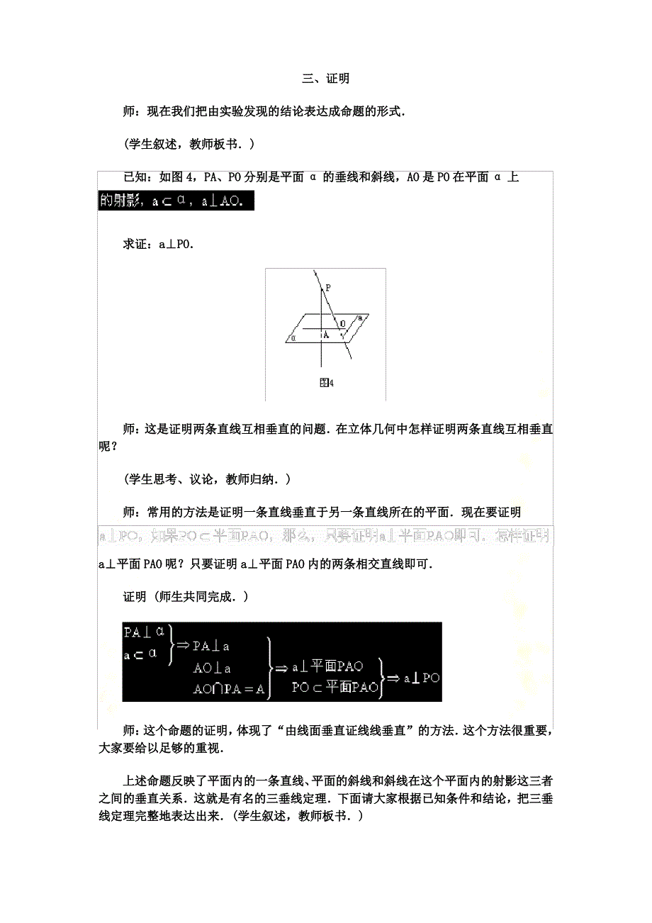 三垂线定理的证明及应用教案_第4页