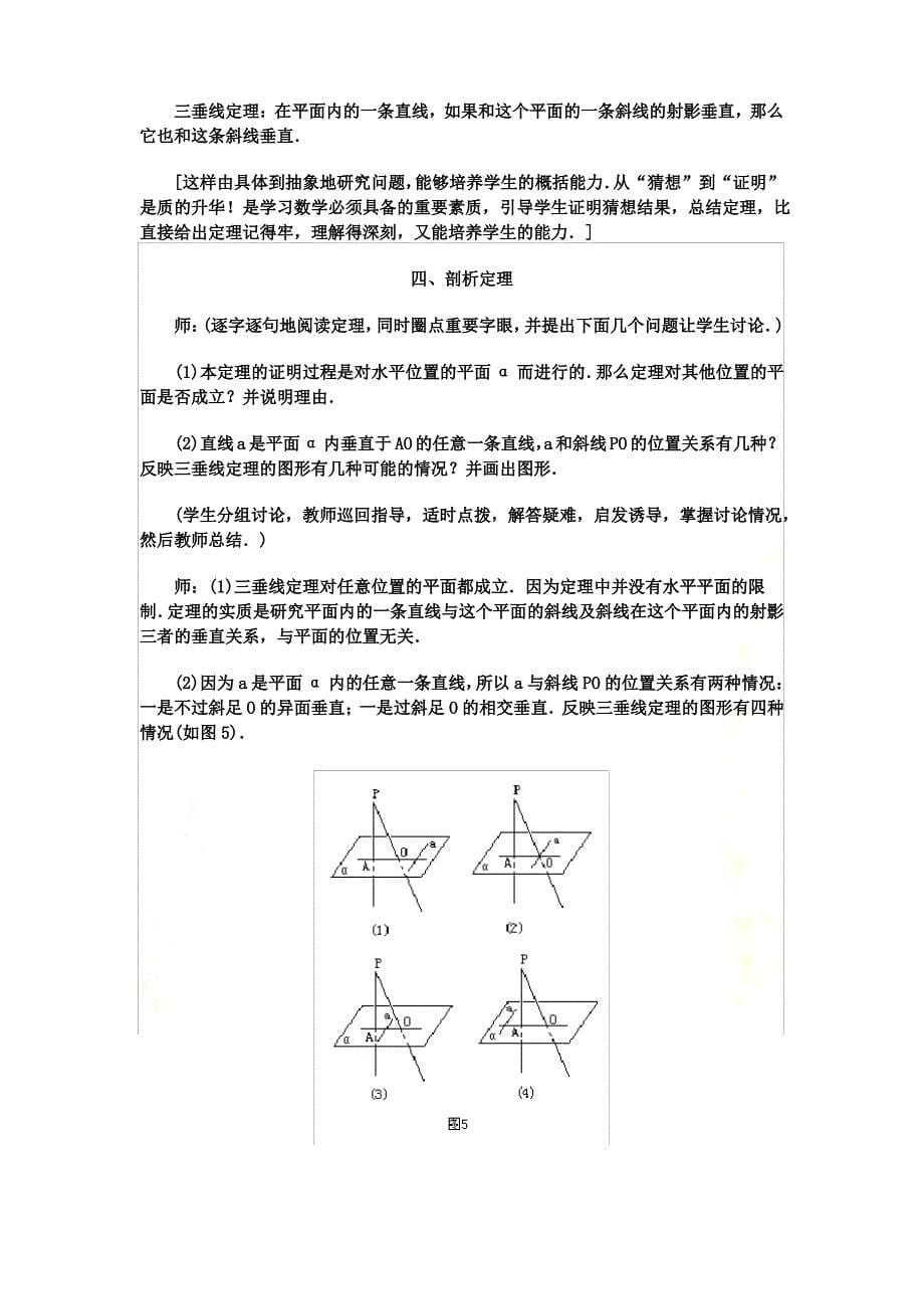 三垂线定理的证明及应用教案_第5页