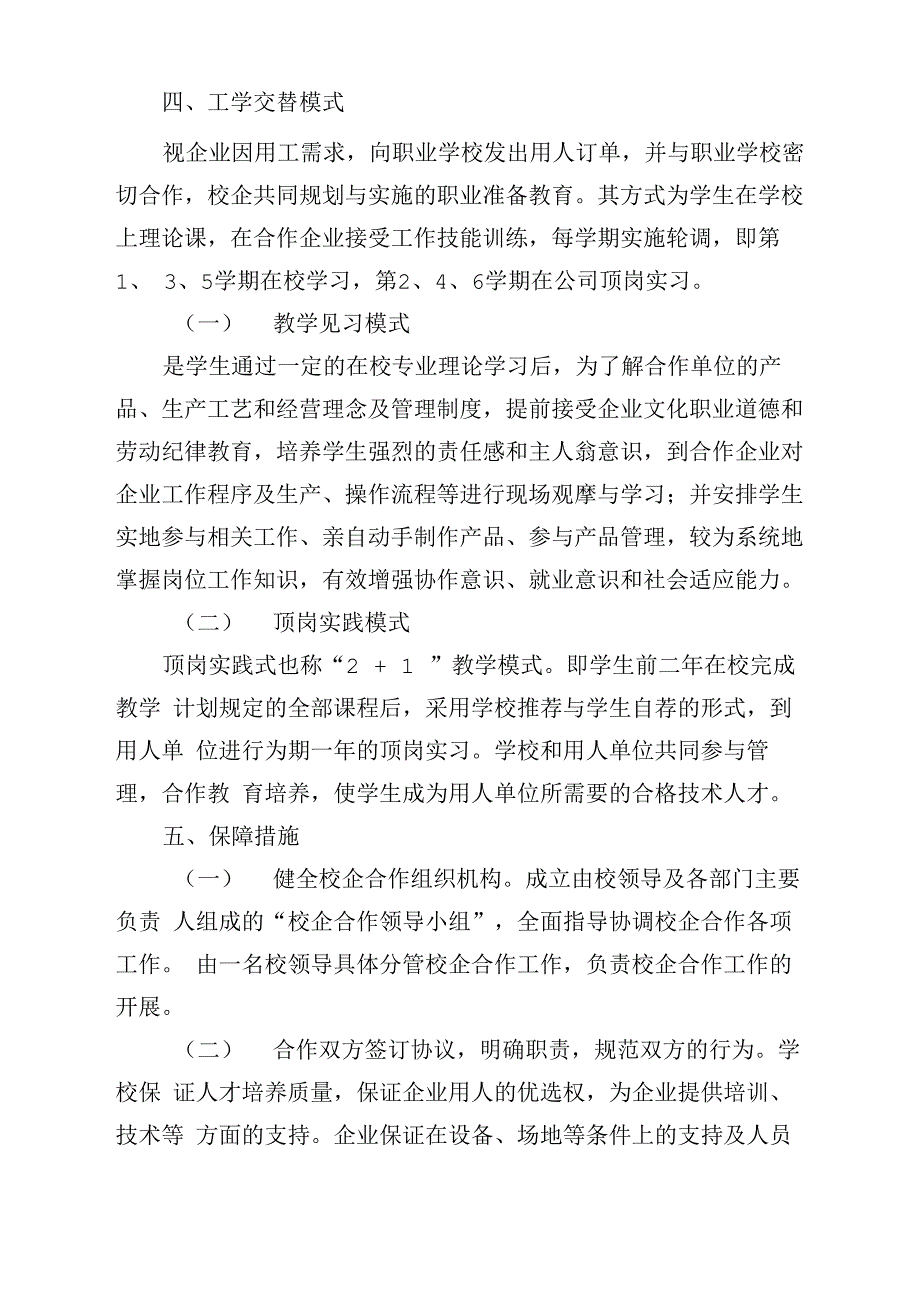 1、烟台理工学校工学结合实施方案_第3页