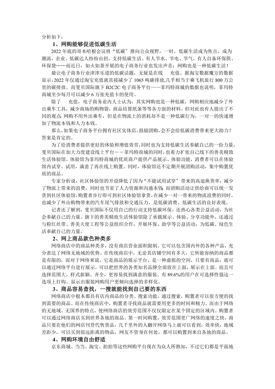 大学生网购动机调研报告_第2页