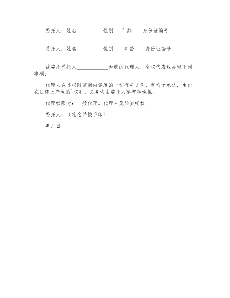 关于民事诉讼授权委托书汇总6篇_第4页