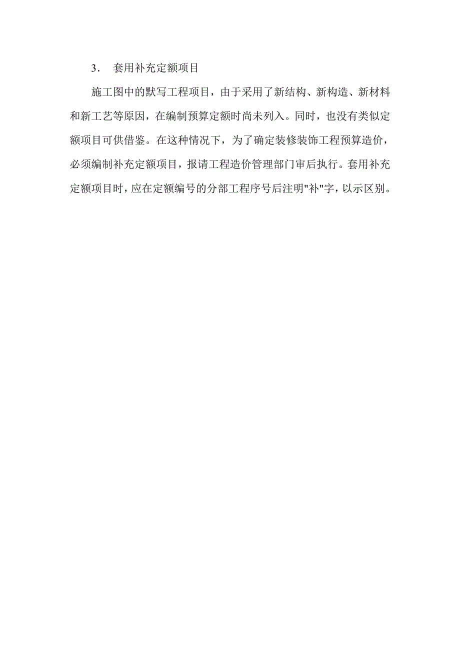 装饰装修工程预算定额的应用_第3页