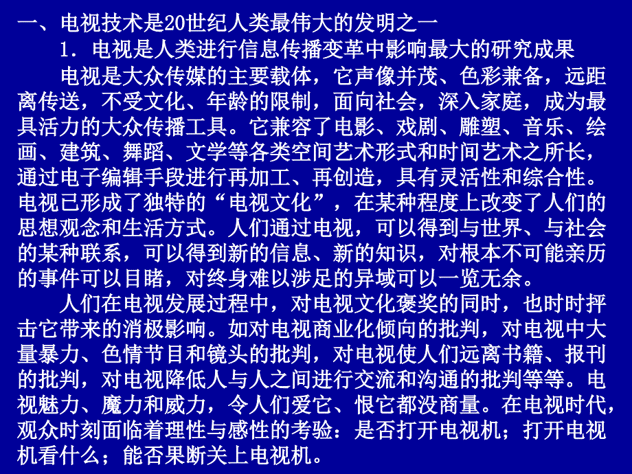 电视原理与现代电视系统.ppt_第3页